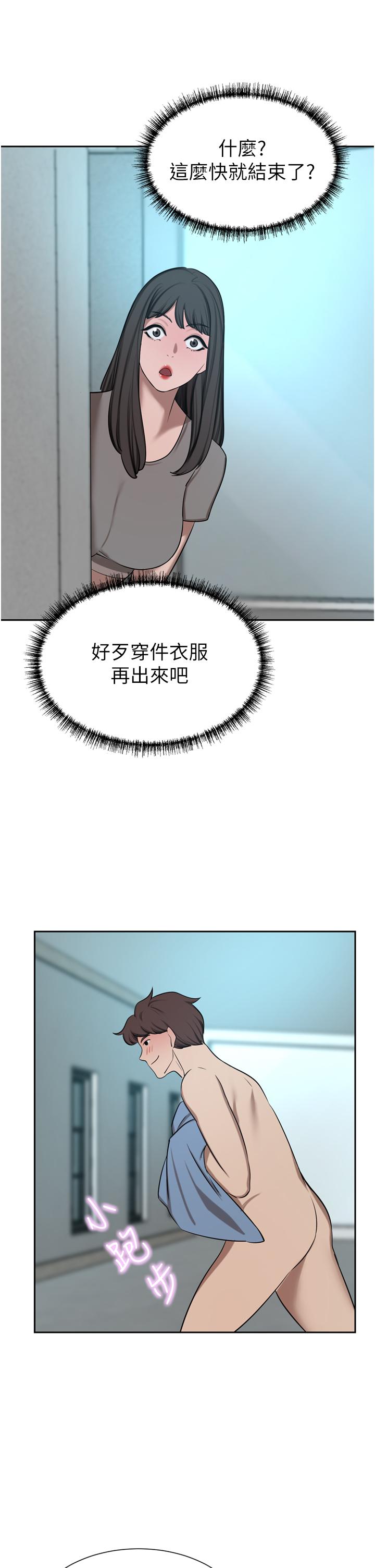 豪門人妻 第61話-再多操我幾下 第43页