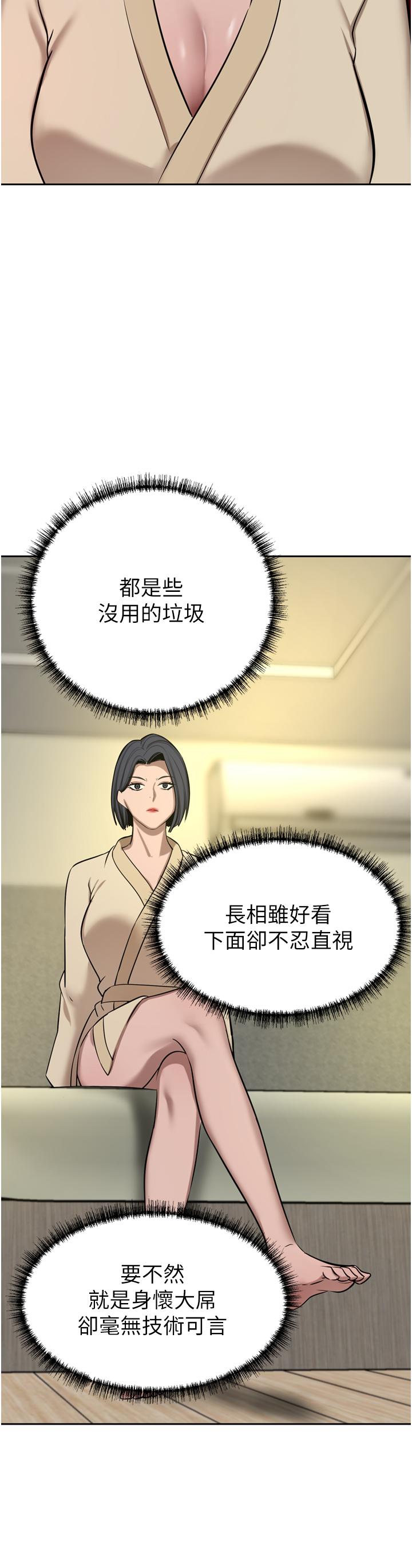 豪門人妻 第62話-熟悉的肉棒最對味 第16页