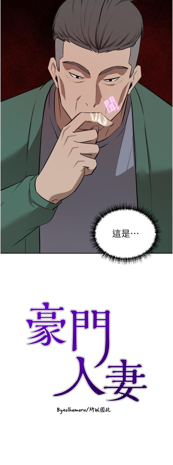 豪門人妻 第62話-熟悉的肉棒最對味 第4页