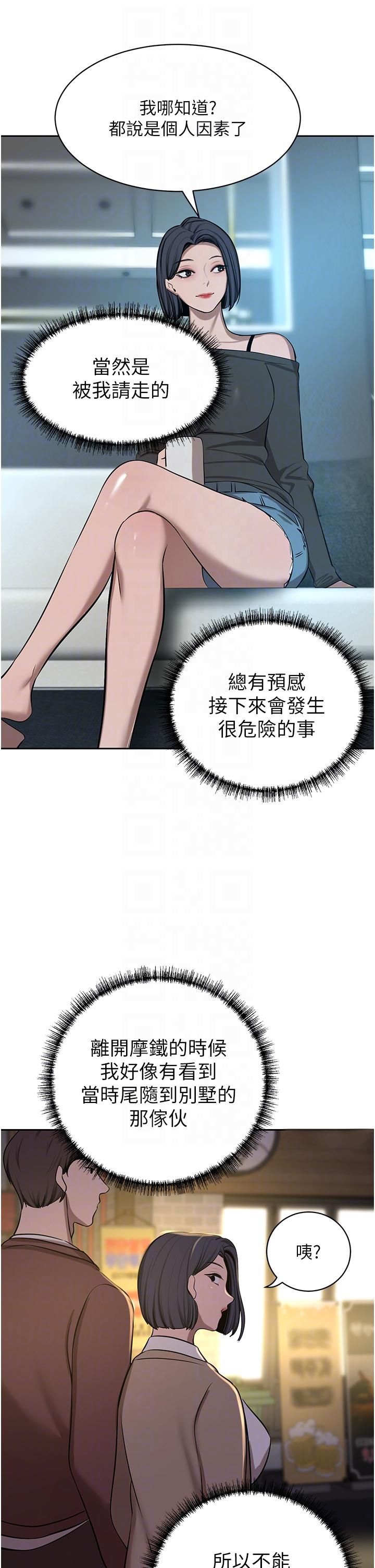 豪門人妻 第63話-夫人，我好想妳 第22页