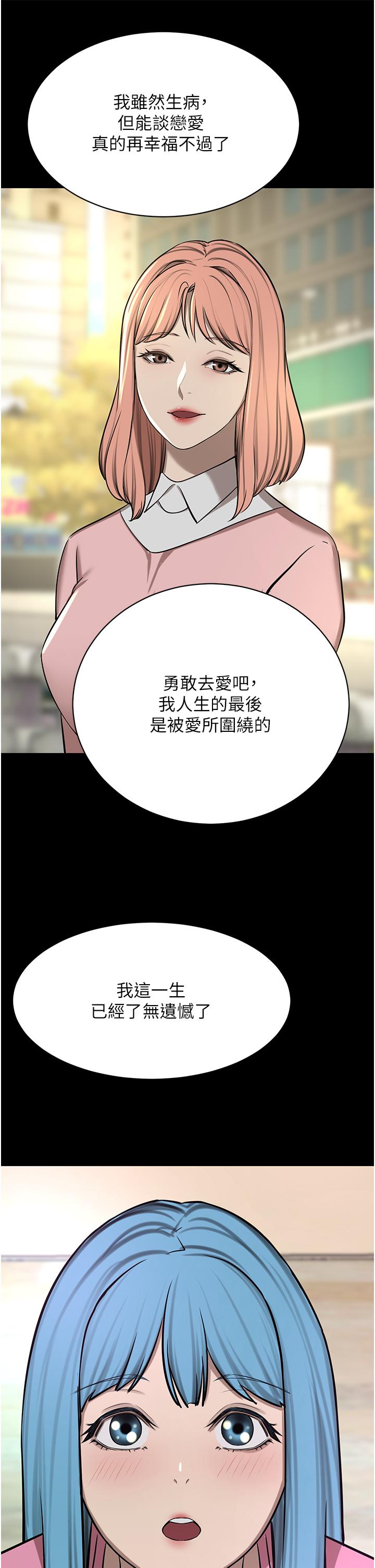 豪門人妻 第63話-夫人，我好想妳 第31页