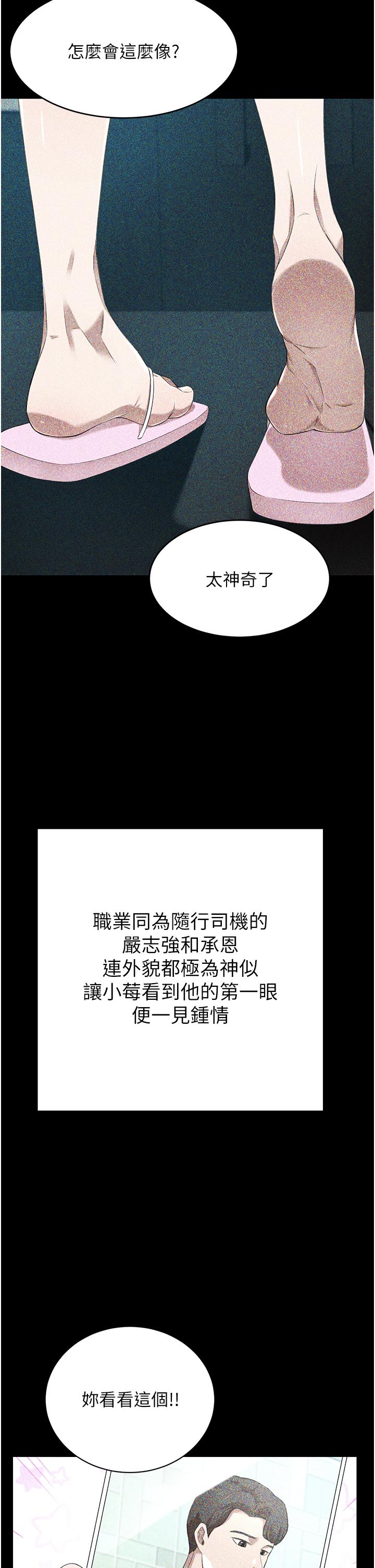 豪門人妻 第63話-夫人，我好想妳 第35页