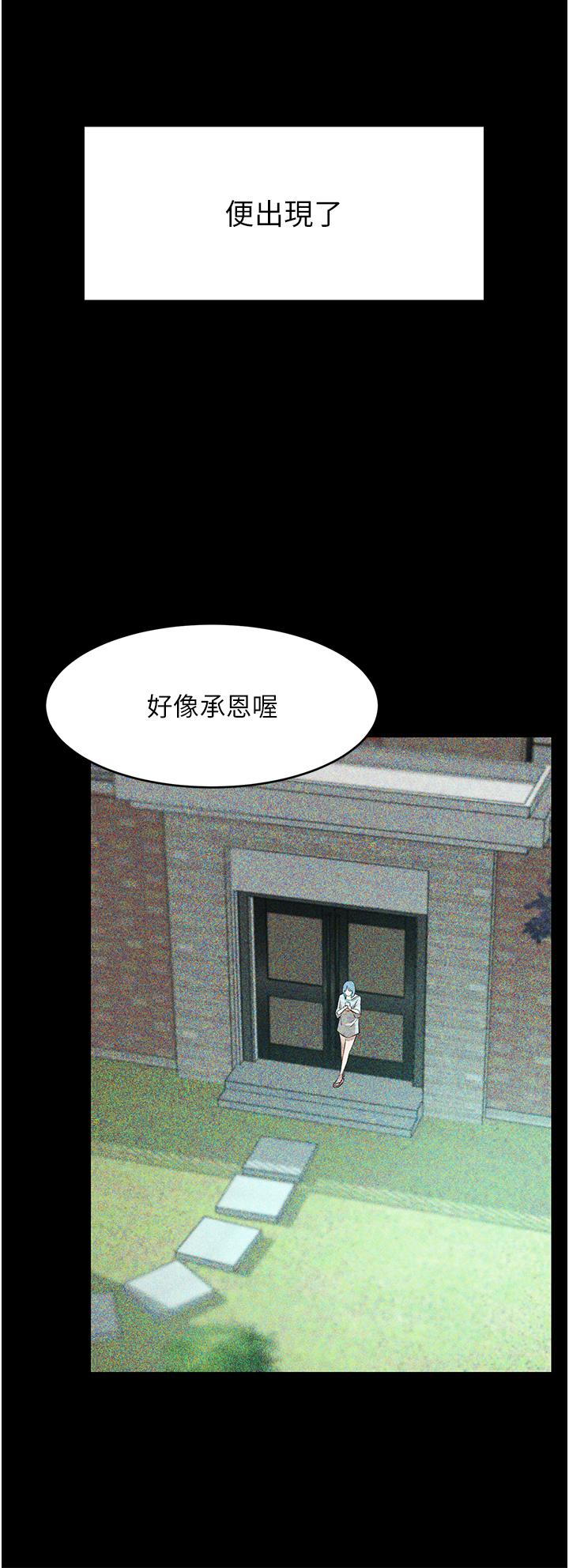 豪門人妻 第63話-夫人，我好想妳 第33页