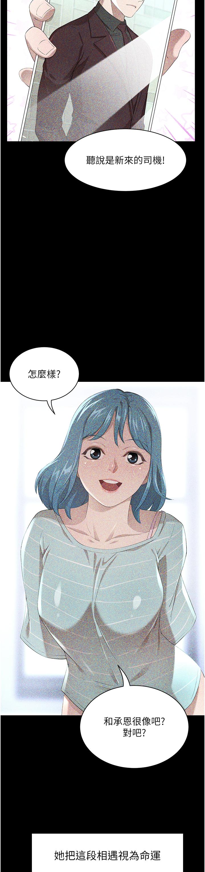豪門人妻 第63話-夫人，我好想妳 第36页