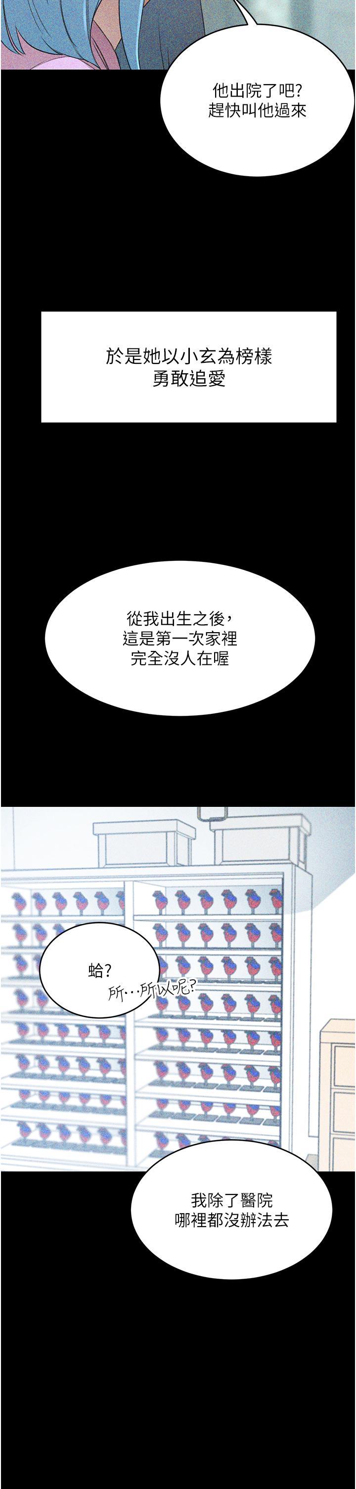 豪門人妻 第63話-夫人，我好想妳 第39页