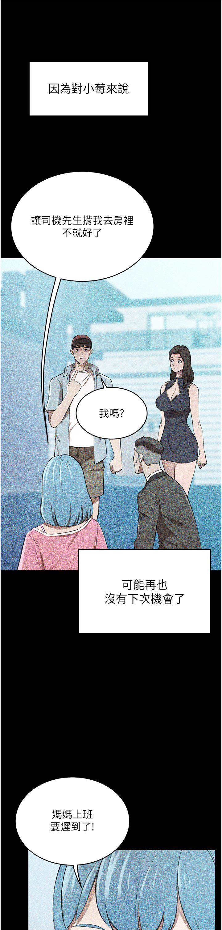 豪門人妻 第63話-夫人，我好想妳 第44页
