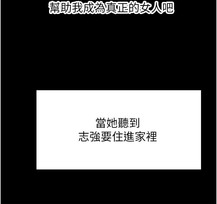 豪門人妻 第63話-夫人，我好想妳 第47页