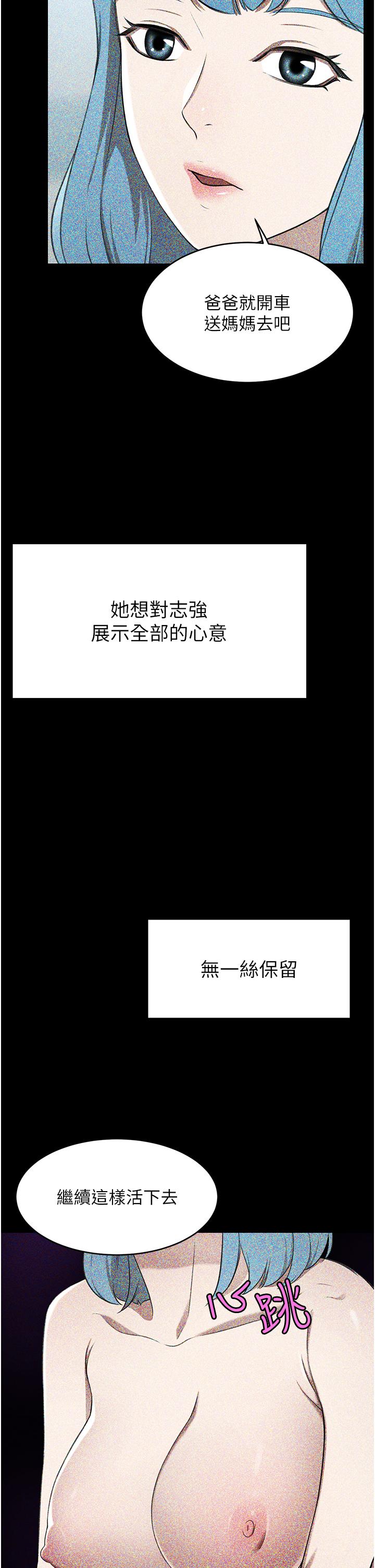 豪門人妻 第63話-夫人，我好想妳 第45页