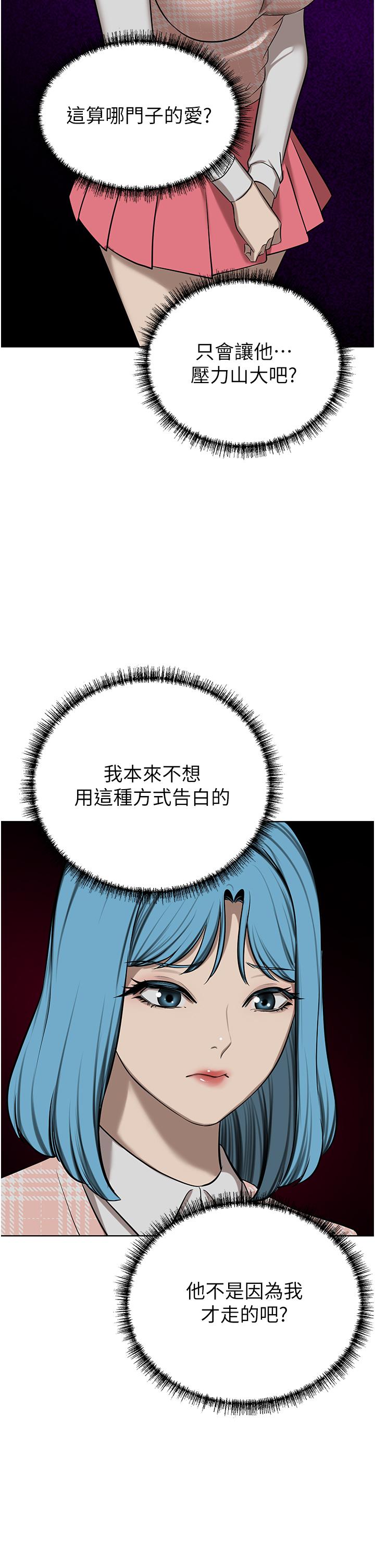 豪門人妻 第63話-夫人，我好想妳 第53页