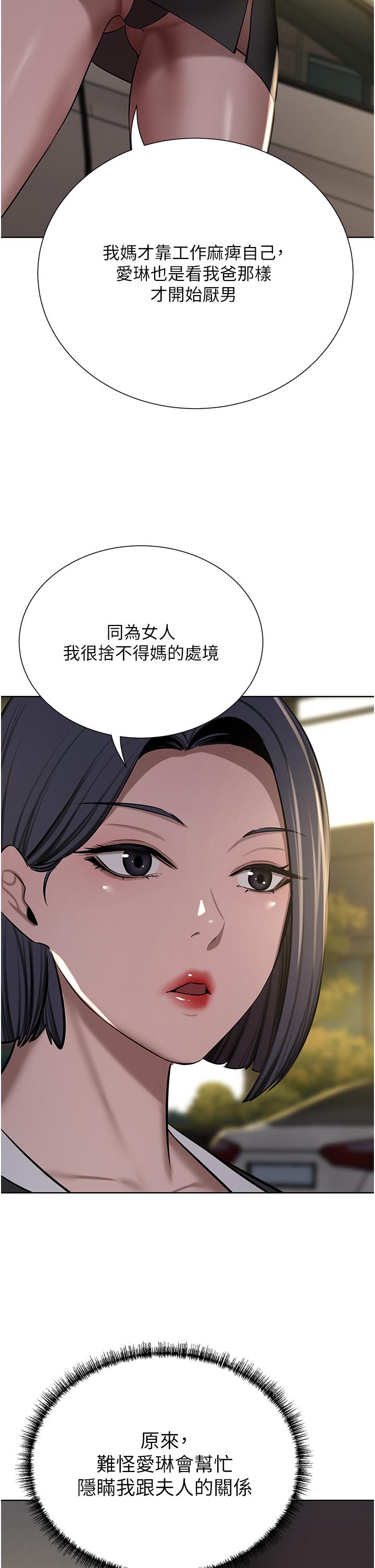 豪門人妻 第63話-夫人，我好想妳 第63页
