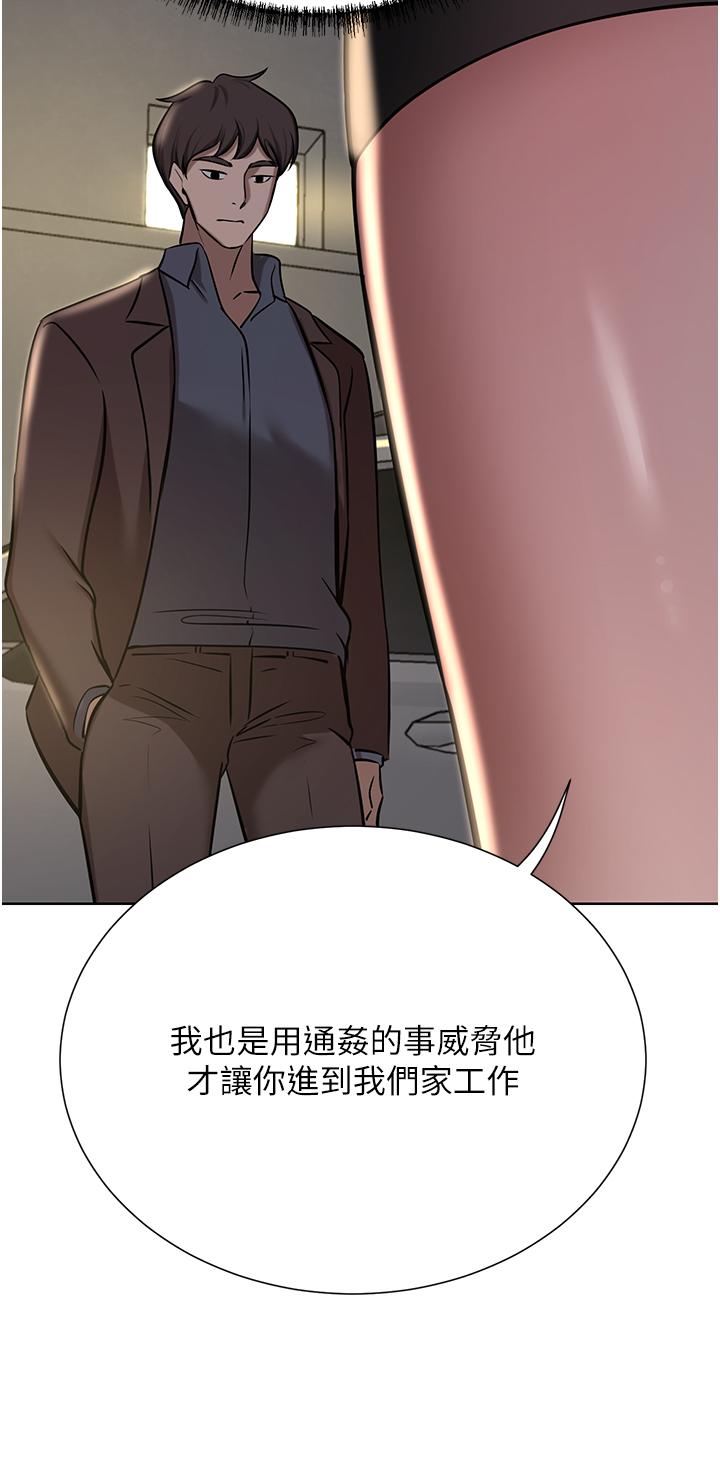 豪門人妻 第63話-夫人，我好想妳 第64页