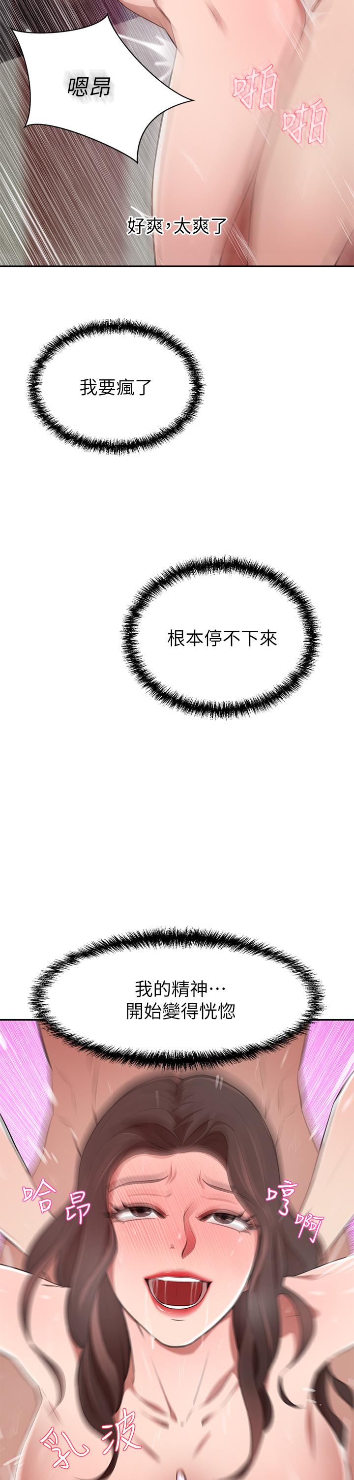 豪門人妻 第10話-絕妙的性愛體驗 第37页
