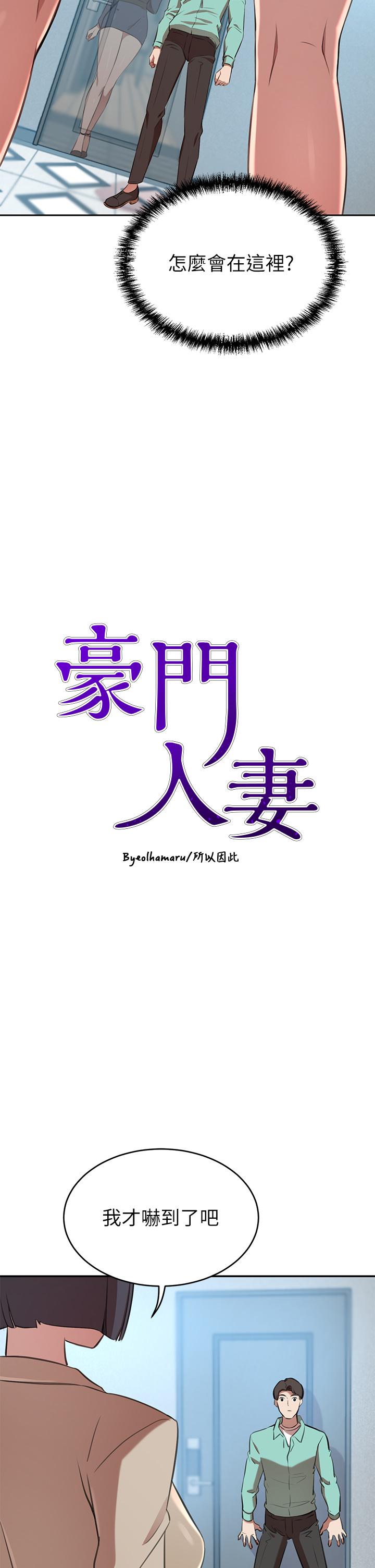 豪門人妻 第11話-你跟我媽上床了？ 第2页