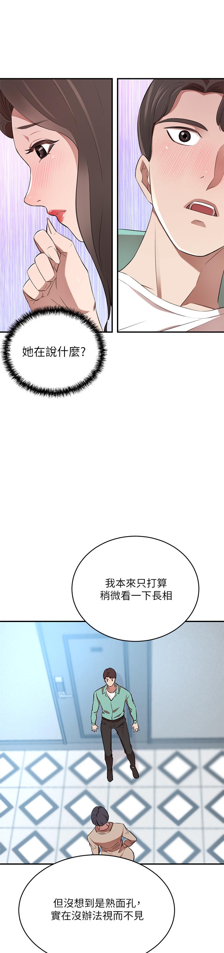 豪門人妻 第11話-你跟我媽上床了？ 第7页