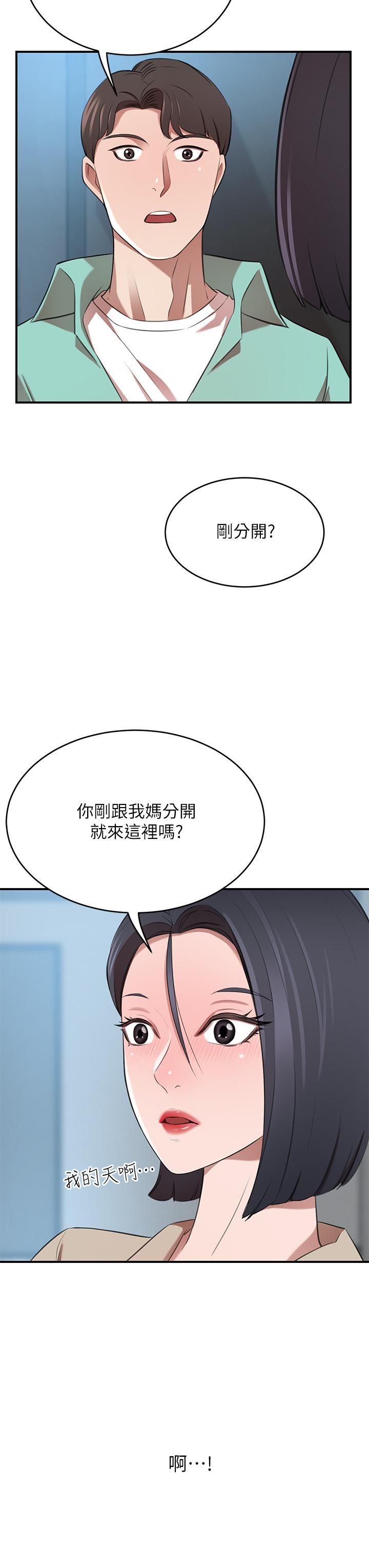 豪門人妻 第11話-你跟我媽上床了？ 第11页