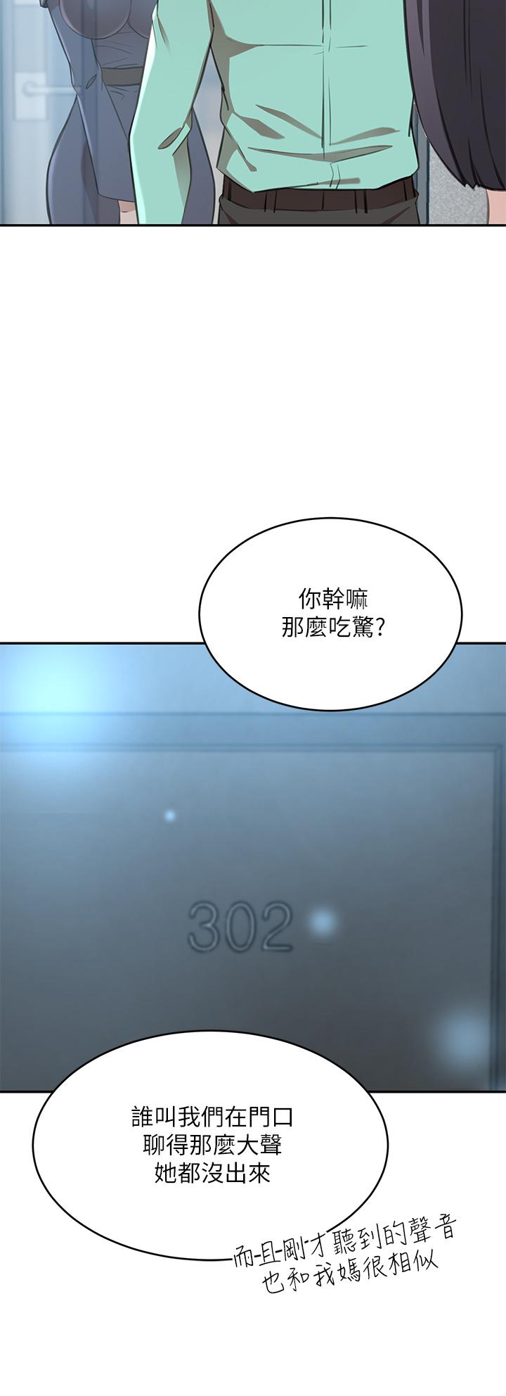 豪門人妻 第11話-你跟我媽上床了？ 第15页