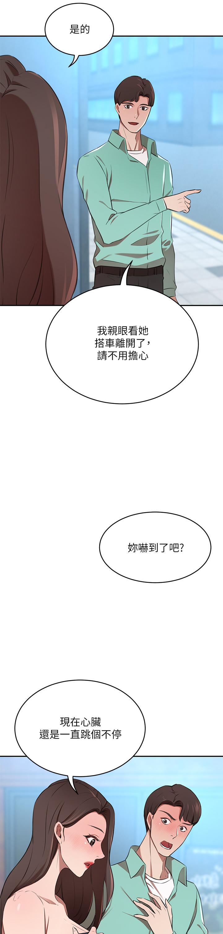 豪門人妻 第11話-你跟我媽上床了？ 第20页