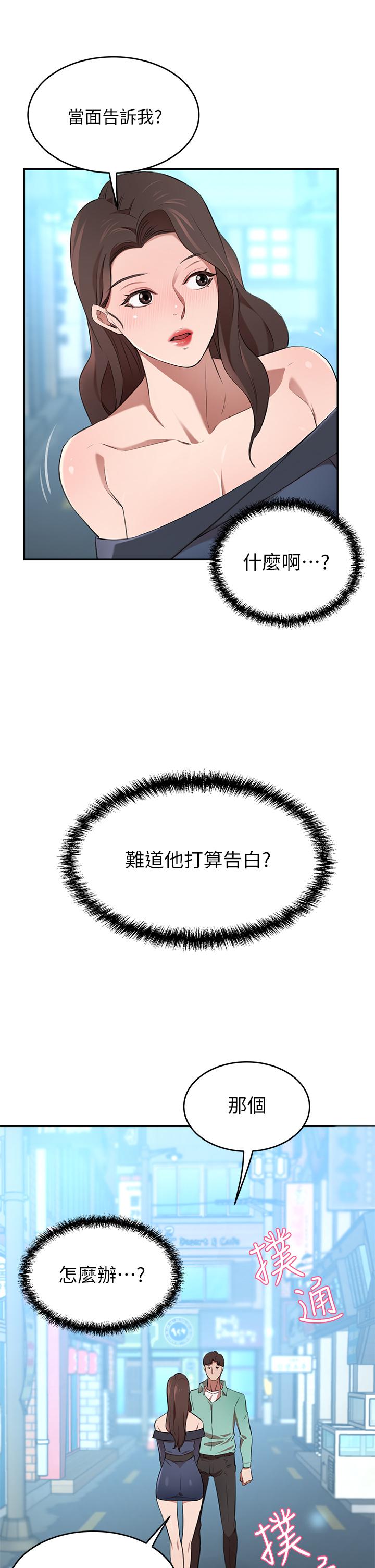 豪門人妻 第11話-你跟我媽上床了？ 第22页
