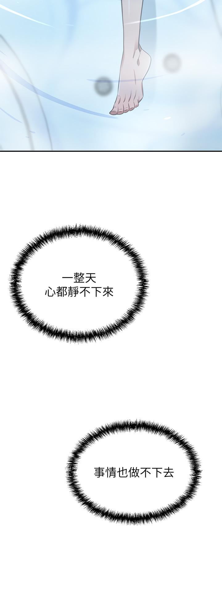 豪門人妻 第11話-你跟我媽上床了？ 第34页