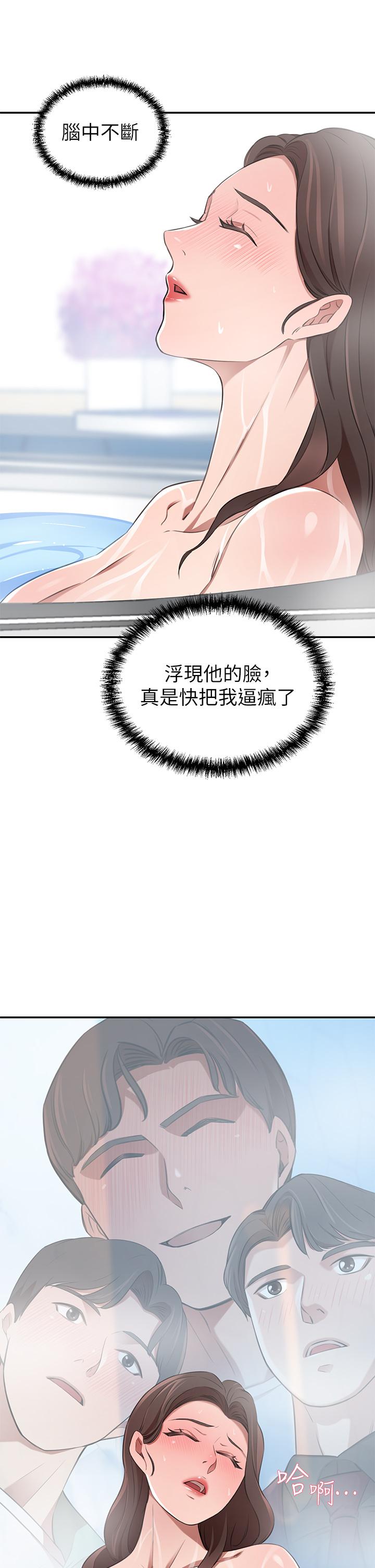 豪門人妻 第11話-你跟我媽上床了？ 第35页
