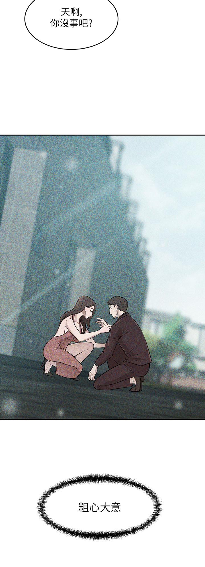 豪門人妻 第11話-你跟我媽上床了？ 第40页
