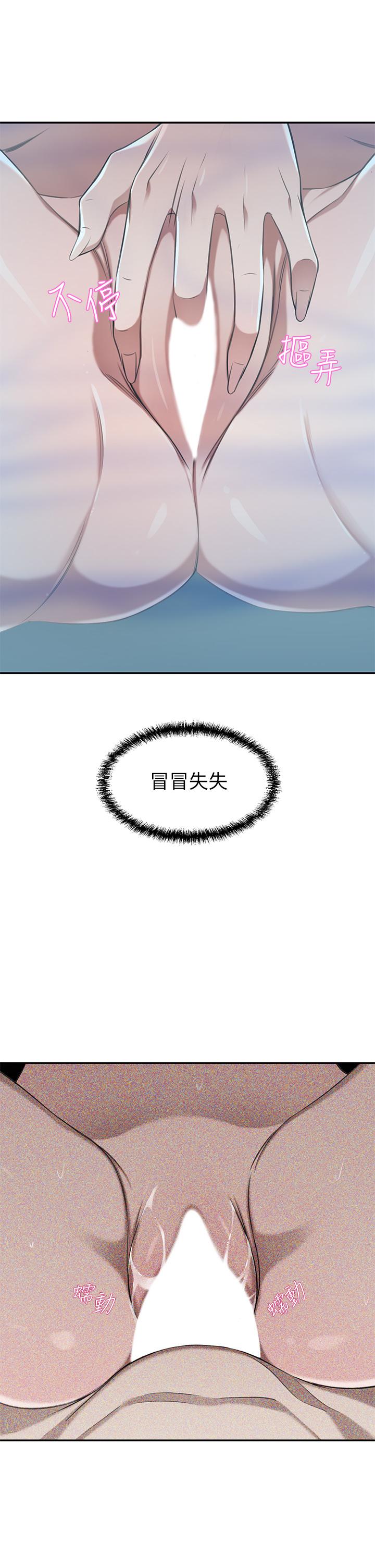 豪門人妻 第11話-你跟我媽上床了？ 第41页