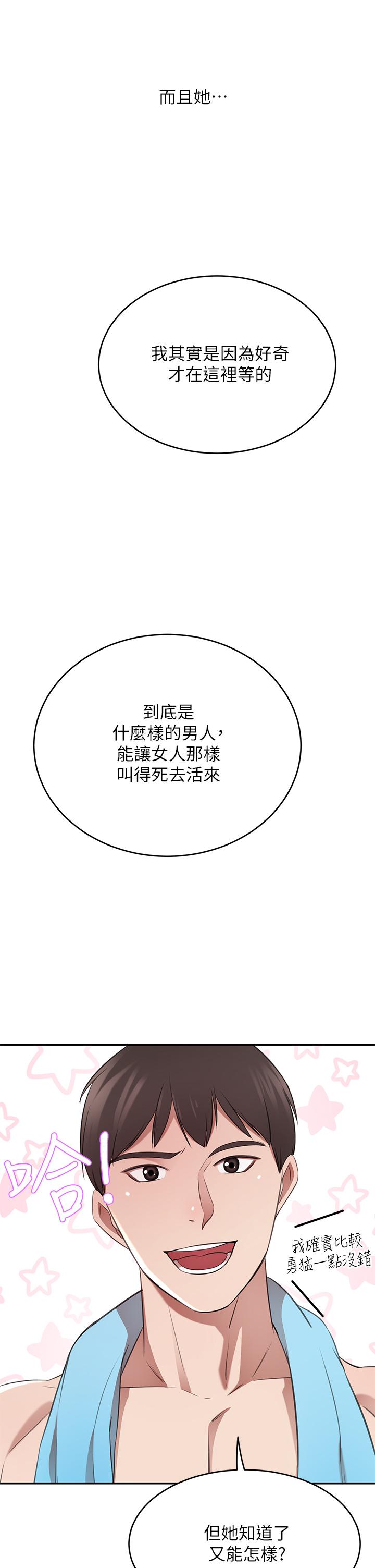 豪門人妻 第11話-你跟我媽上床了？ 第51页