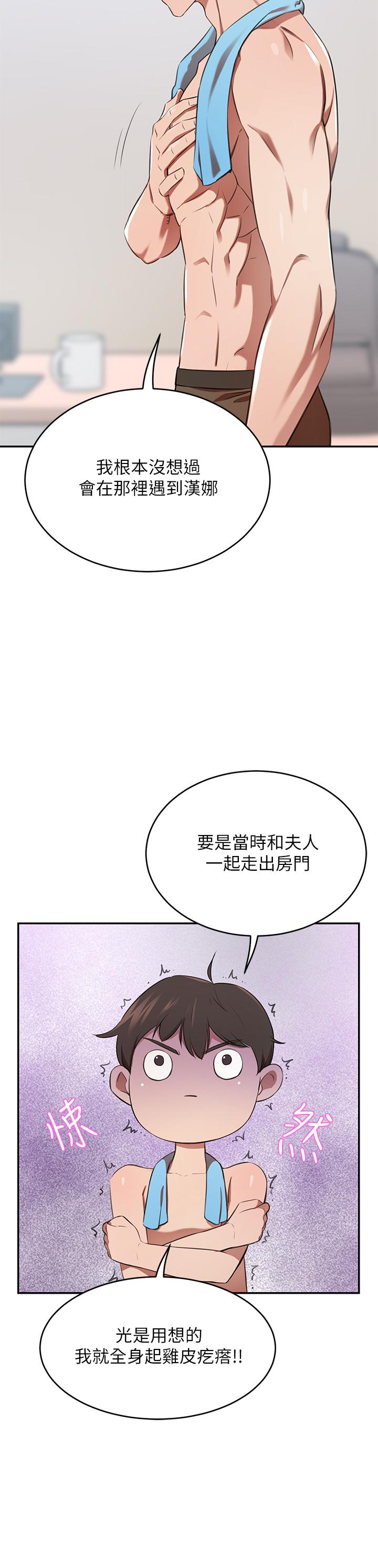 豪門人妻 第11話-你跟我媽上床了？ 第50页