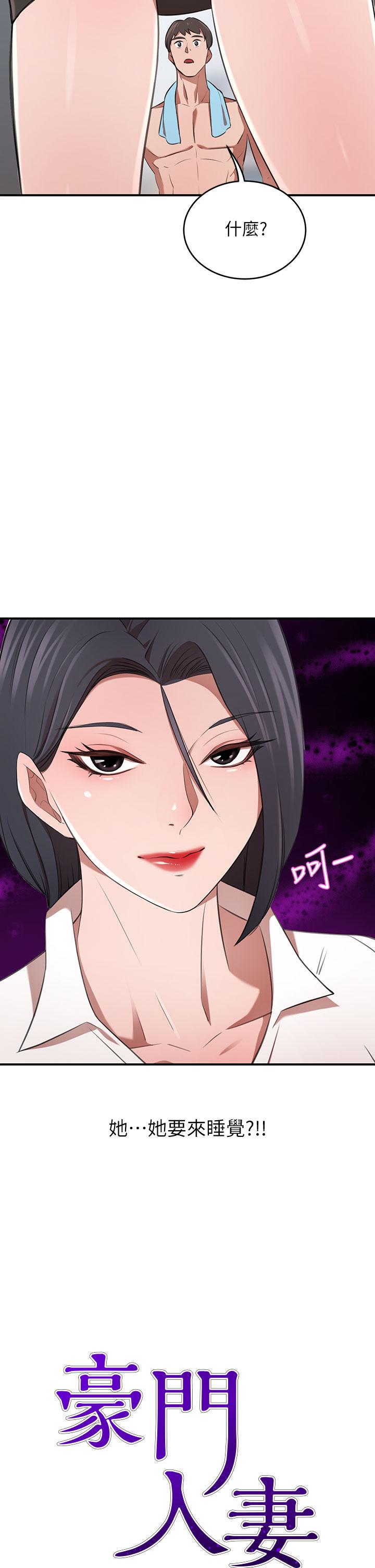 豪門人妻 第12話-我來找你睡覺 第2页
