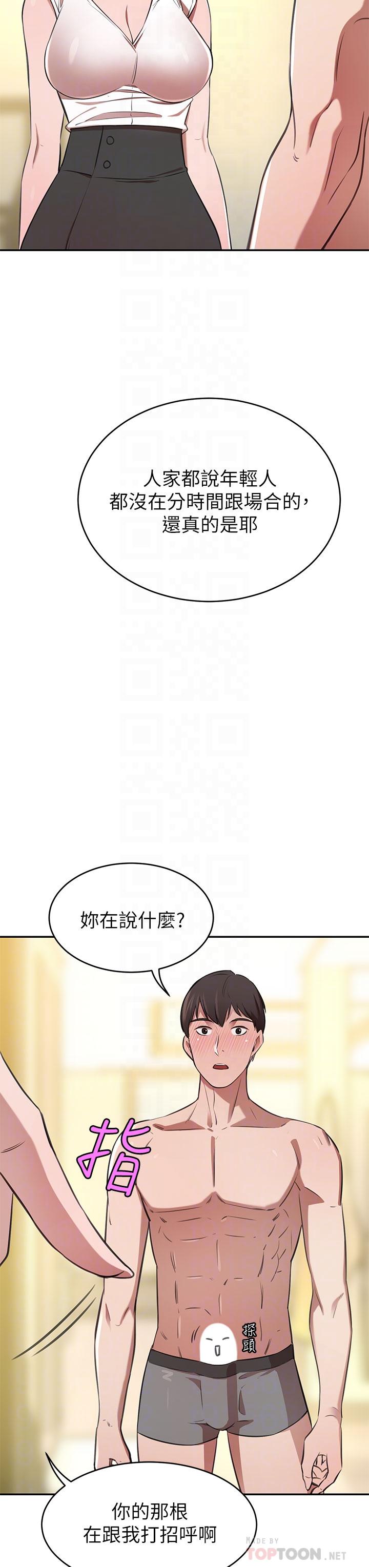 豪門人妻 第12話-我來找你睡覺 第8页