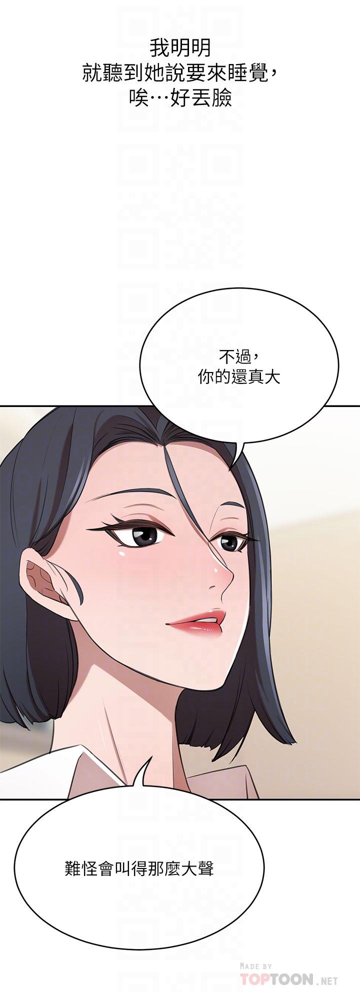 豪門人妻 第12話-我來找你睡覺 第12页