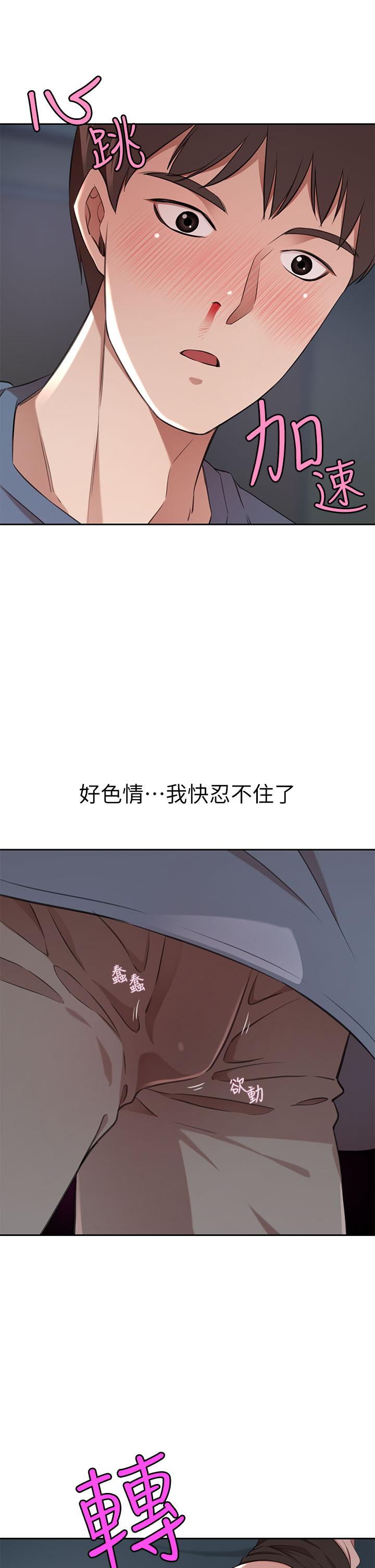 豪門人妻 第12話-我來找你睡覺 第44页