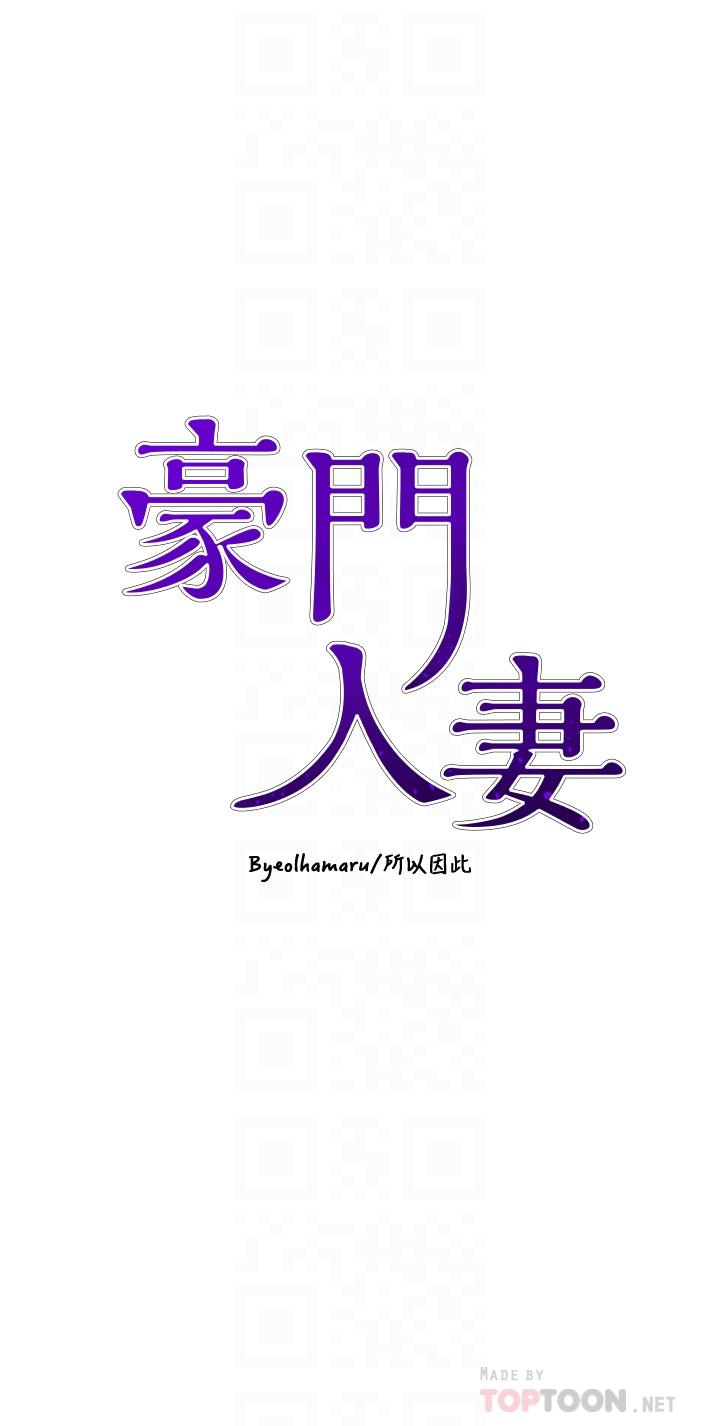 豪門人妻 第13話-引人犯罪的翹臀 第4页