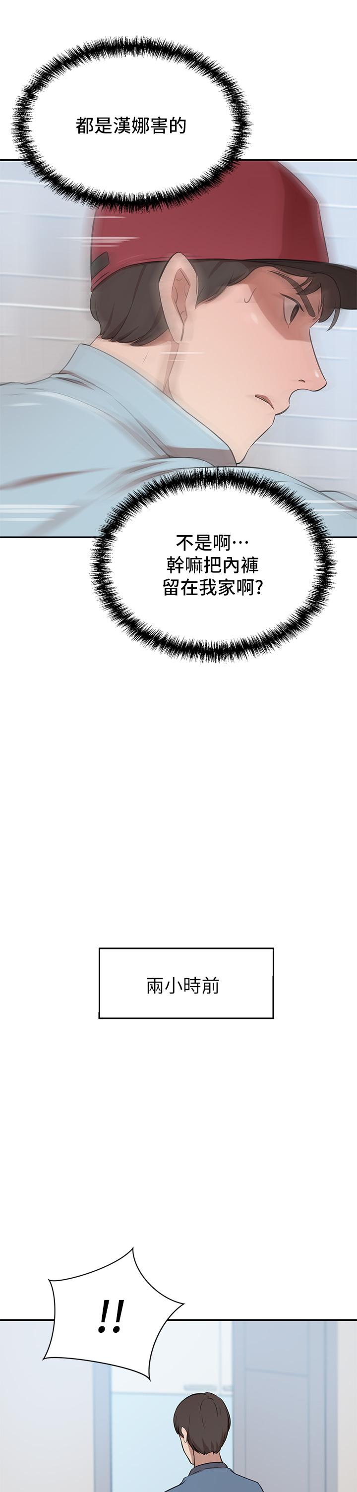 豪門人妻 第13話-引人犯罪的翹臀 第39页