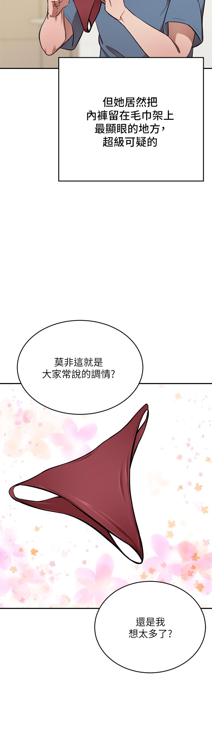 豪門人妻 第13話-引人犯罪的翹臀 第41页