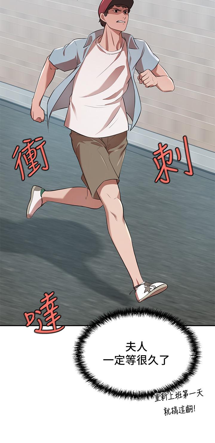 豪門人妻 第13話-引人犯罪的翹臀 第38页