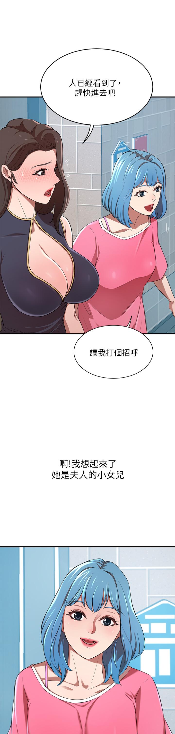 豪門人妻 第13話-引人犯罪的翹臀 第48页