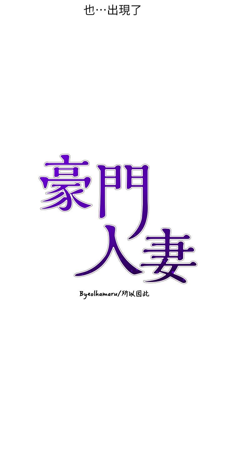 豪門人妻 第14話-小妹妹轉大人 第3页