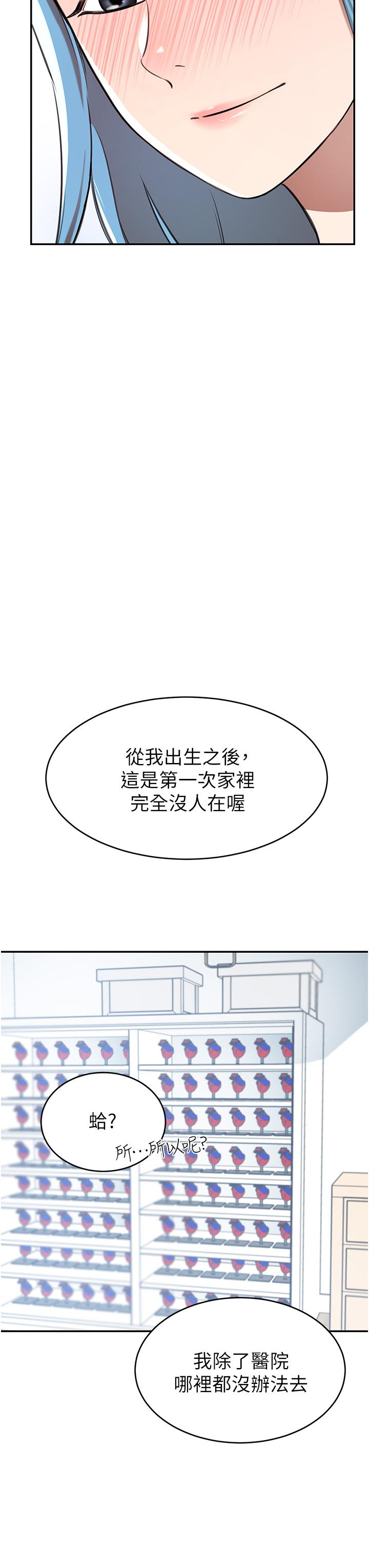 豪門人妻 第14話-小妹妹轉大人 第46页