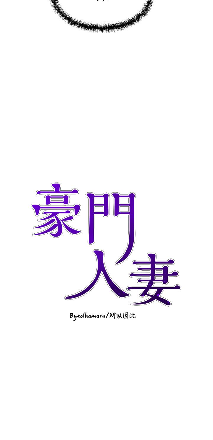 豪門人妻 第16話-止不住高潮的小女兒 第3页