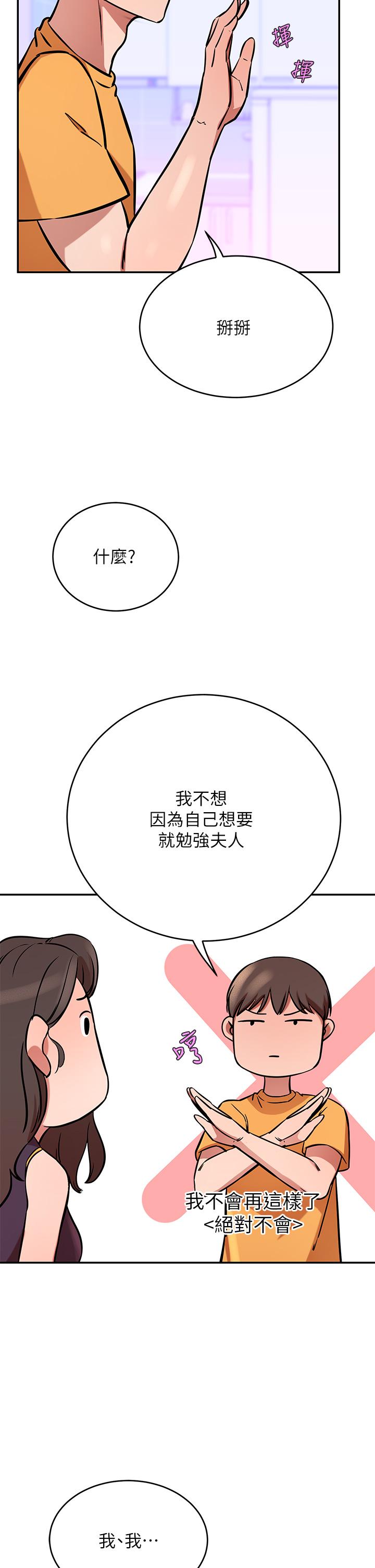 豪門人妻 第17話-害我硬了就得負責 第37页