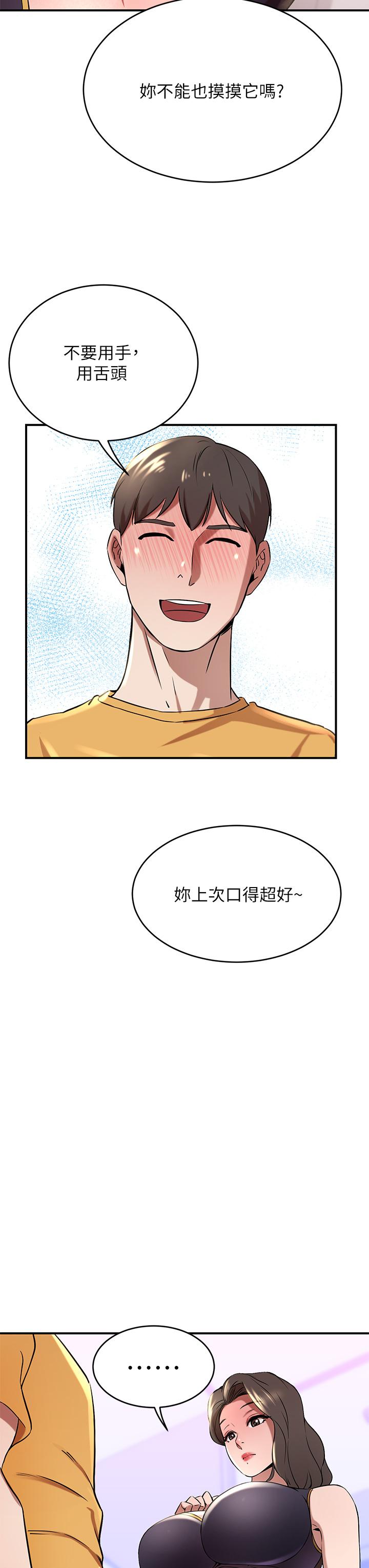 豪門人妻 第17話-害我硬了就得負責 第50页