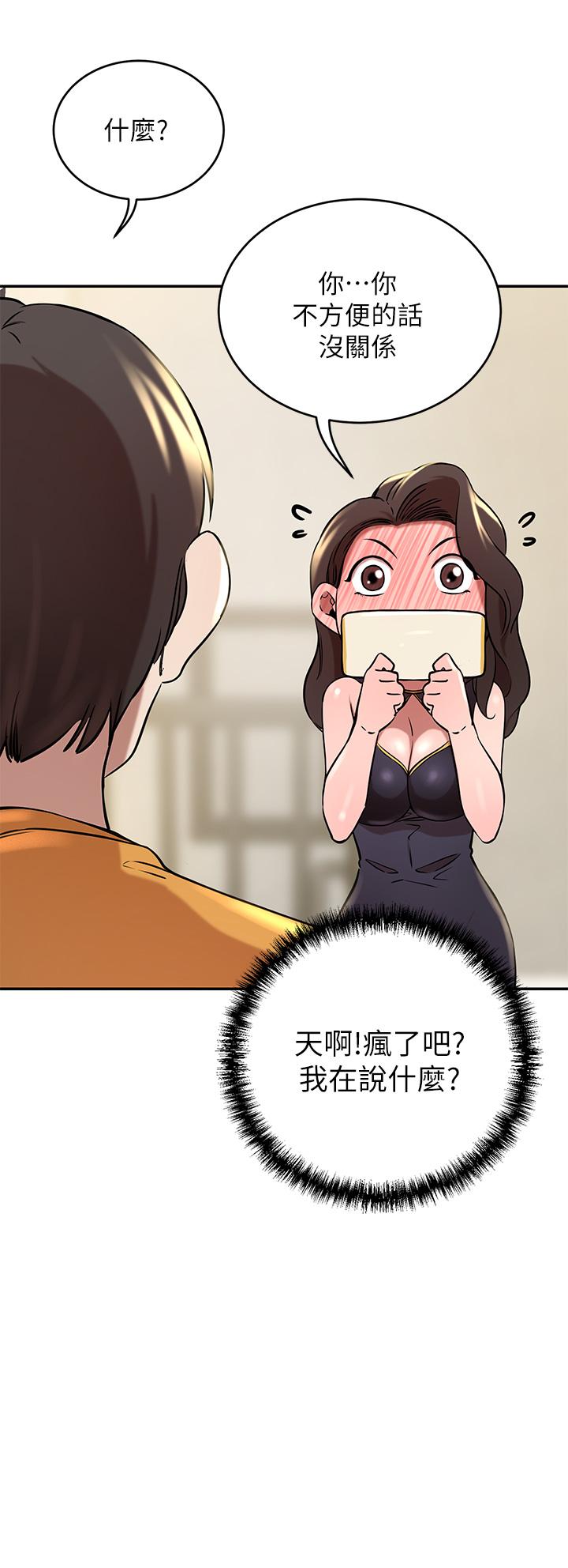豪門人妻 第17話-害我硬了就得負責 第11页