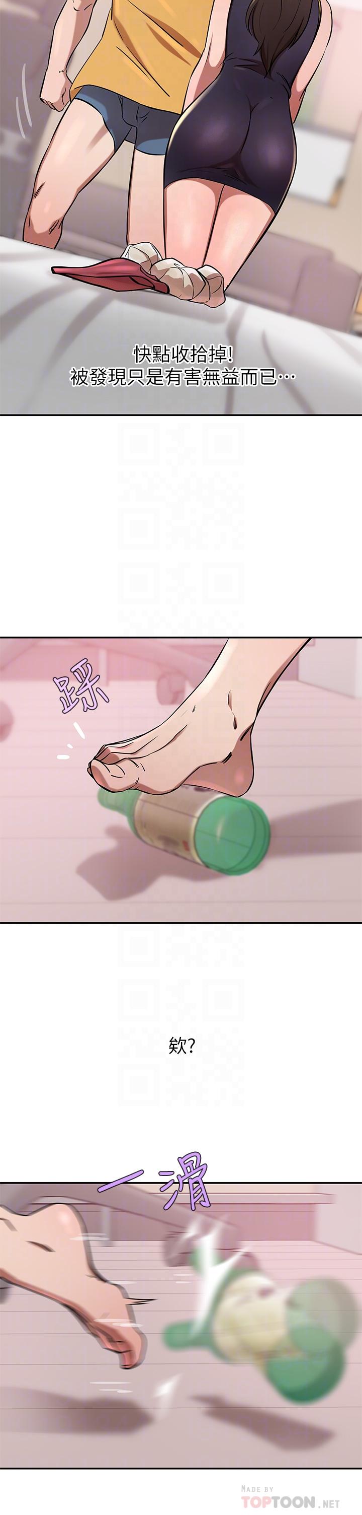 豪門人妻 第17話-害我硬了就得負責 第16页
