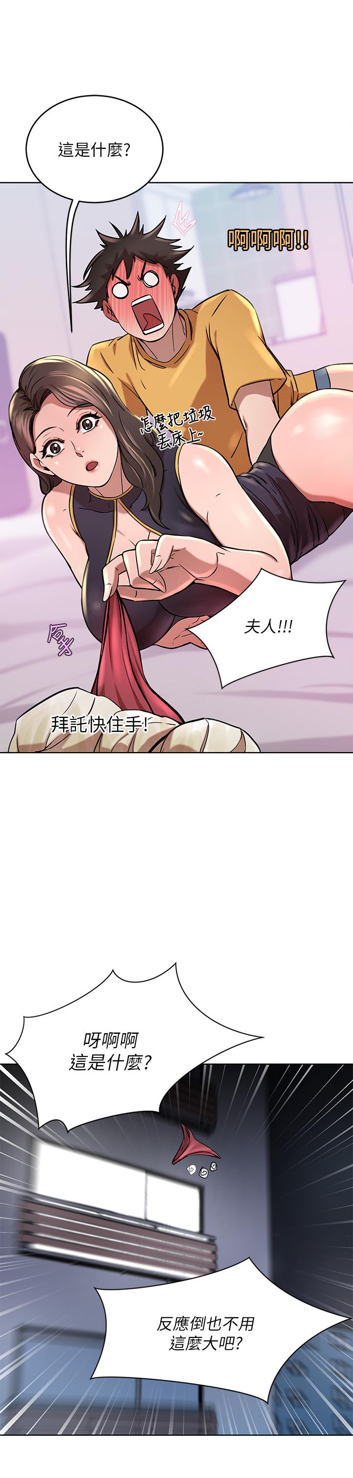 豪門人妻 第17話-害我硬了就得負責 第21页