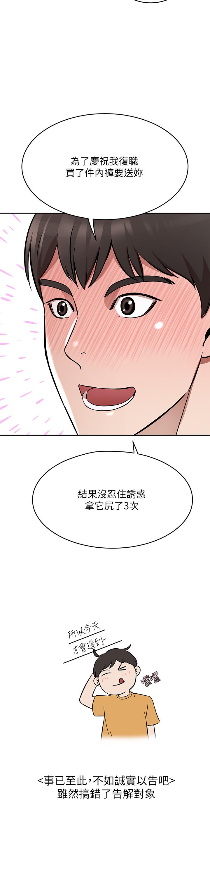 豪門人妻 第17話-害我硬了就得負責 第25页