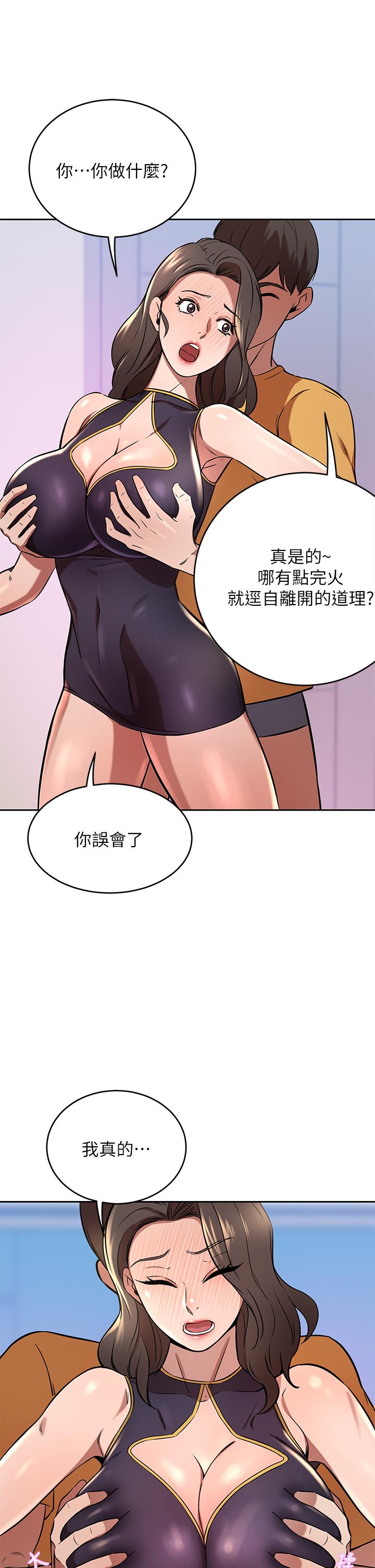 豪門人妻 第17話-害我硬了就得負責 第33页
