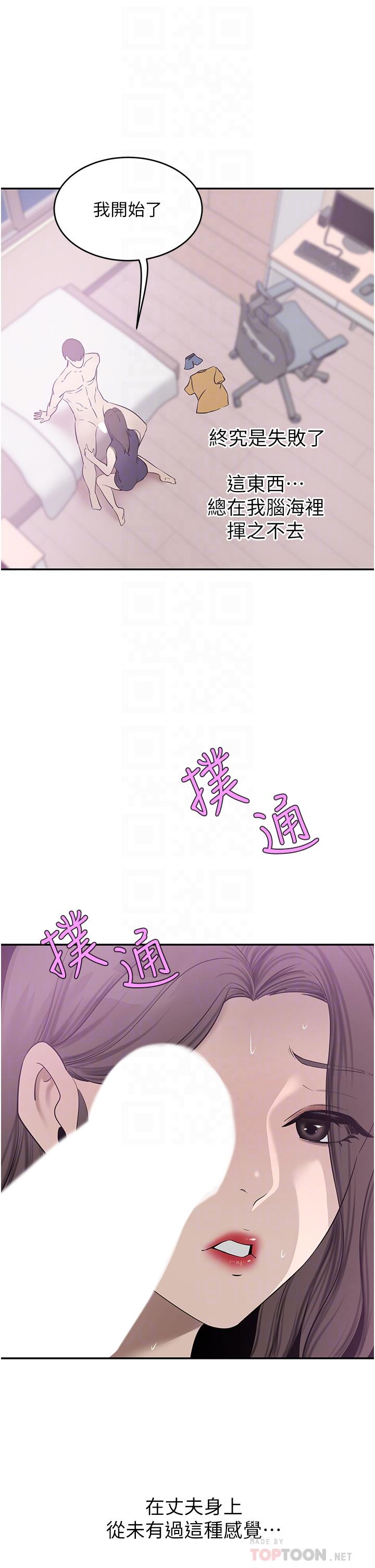 豪門人妻 第18話-夫人的原味鮑魚 第6页