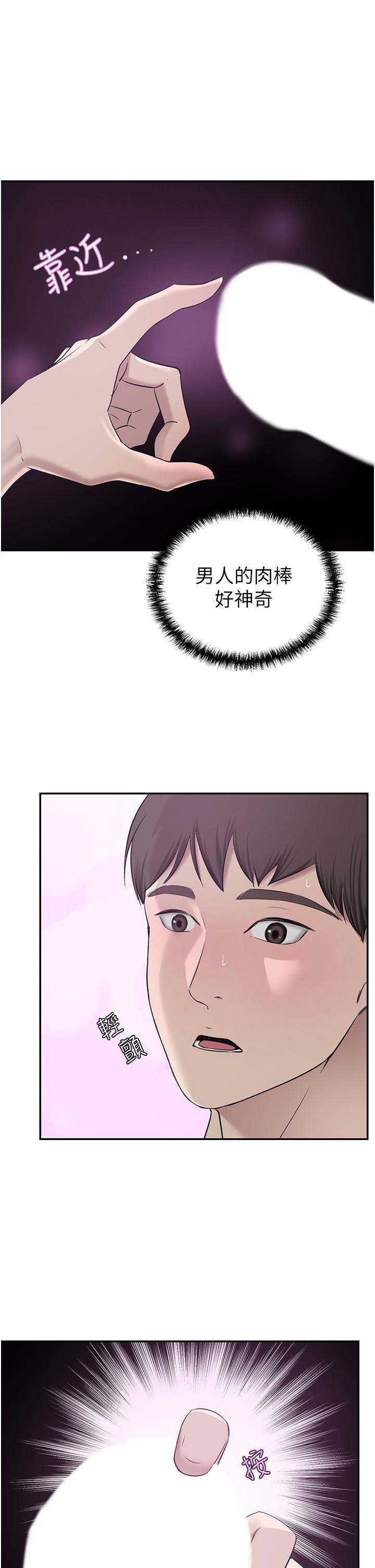 豪門人妻 第18話-夫人的原味鮑魚 第7页
