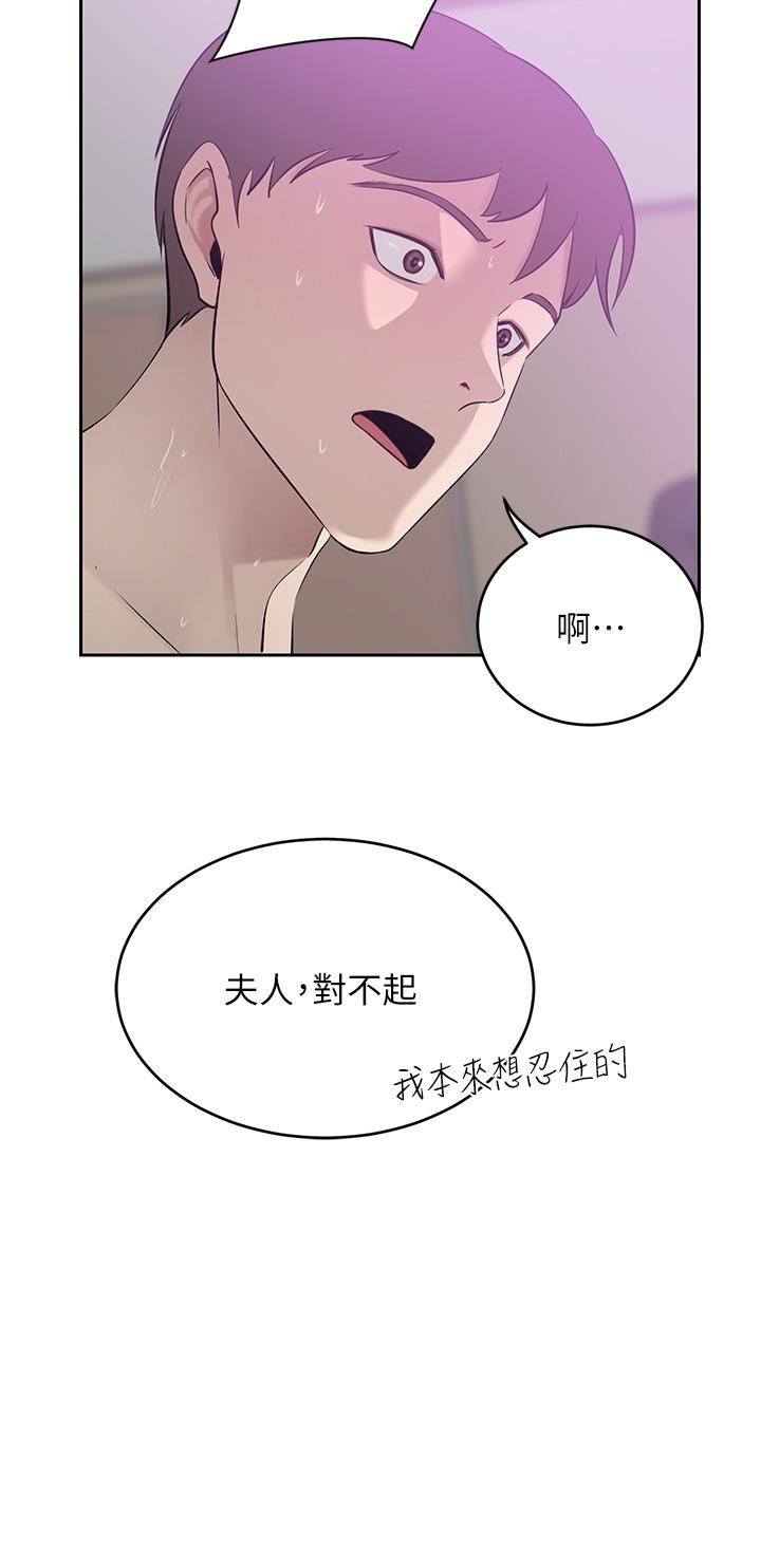 豪門人妻 第18話-夫人的原味鮑魚 第21页